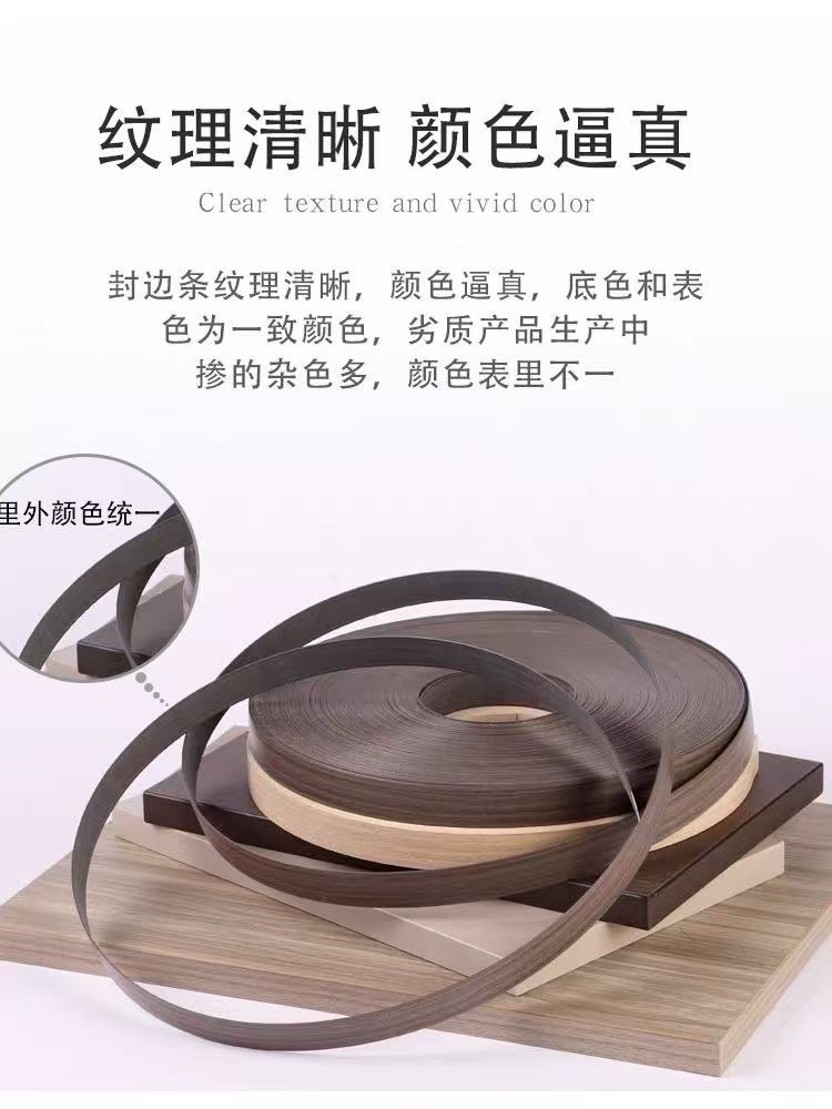 封边条