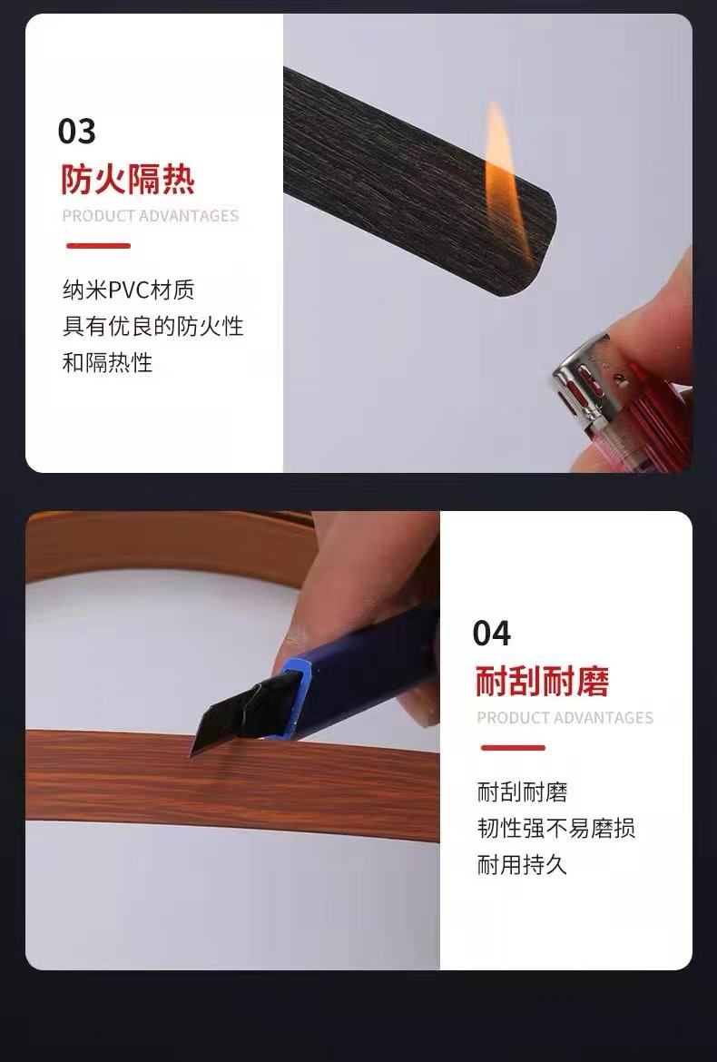 封边条