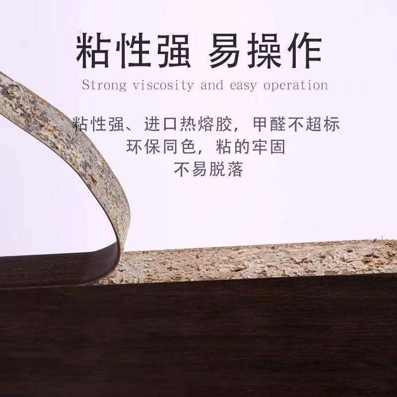 封边条